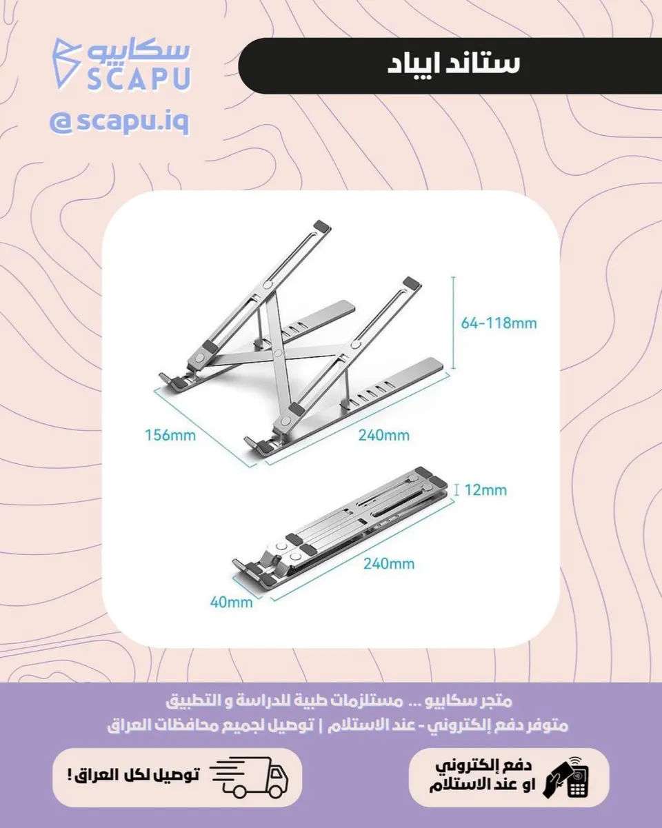 ستاند ايباد / تلفون ثابت