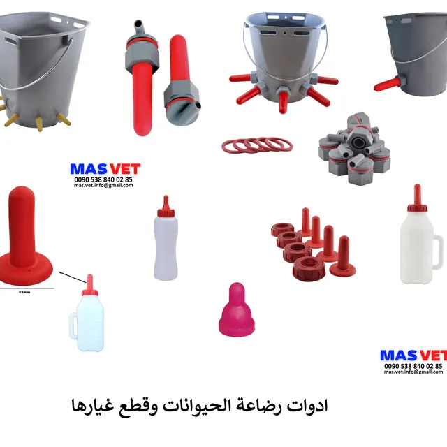 ادوات رضاعة الحيوانات وقطع غيارها 
