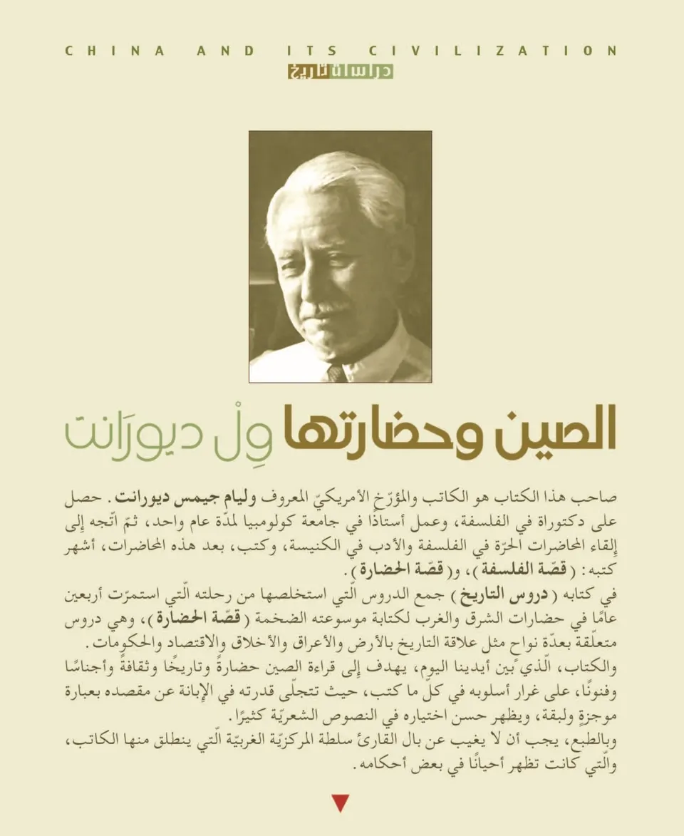 الصين وحضارتها