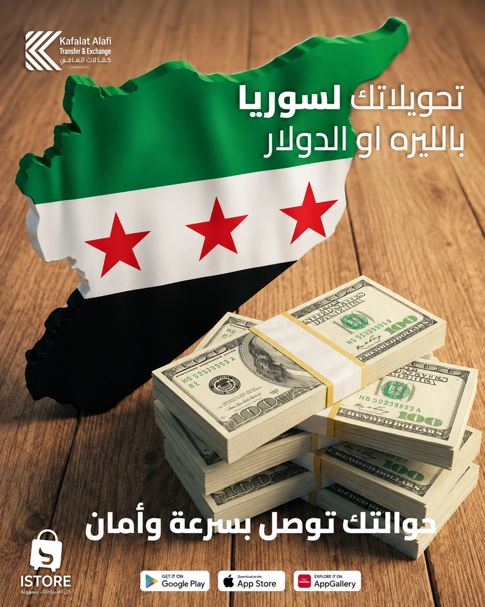 تحويل الى سوريا عبر الاسم