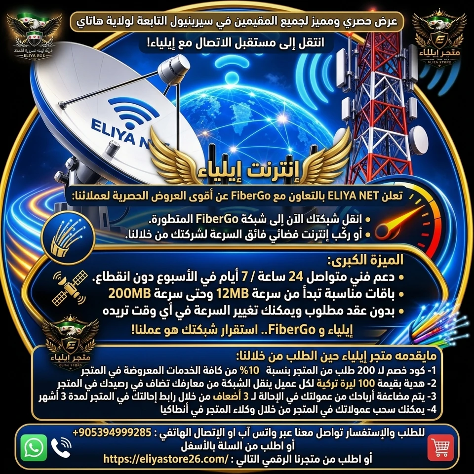 نقل شبكة الإنترنت إلى شركة FiberGO أو تركيب شبكة انترنت فضائي جديد (سيرينيول)