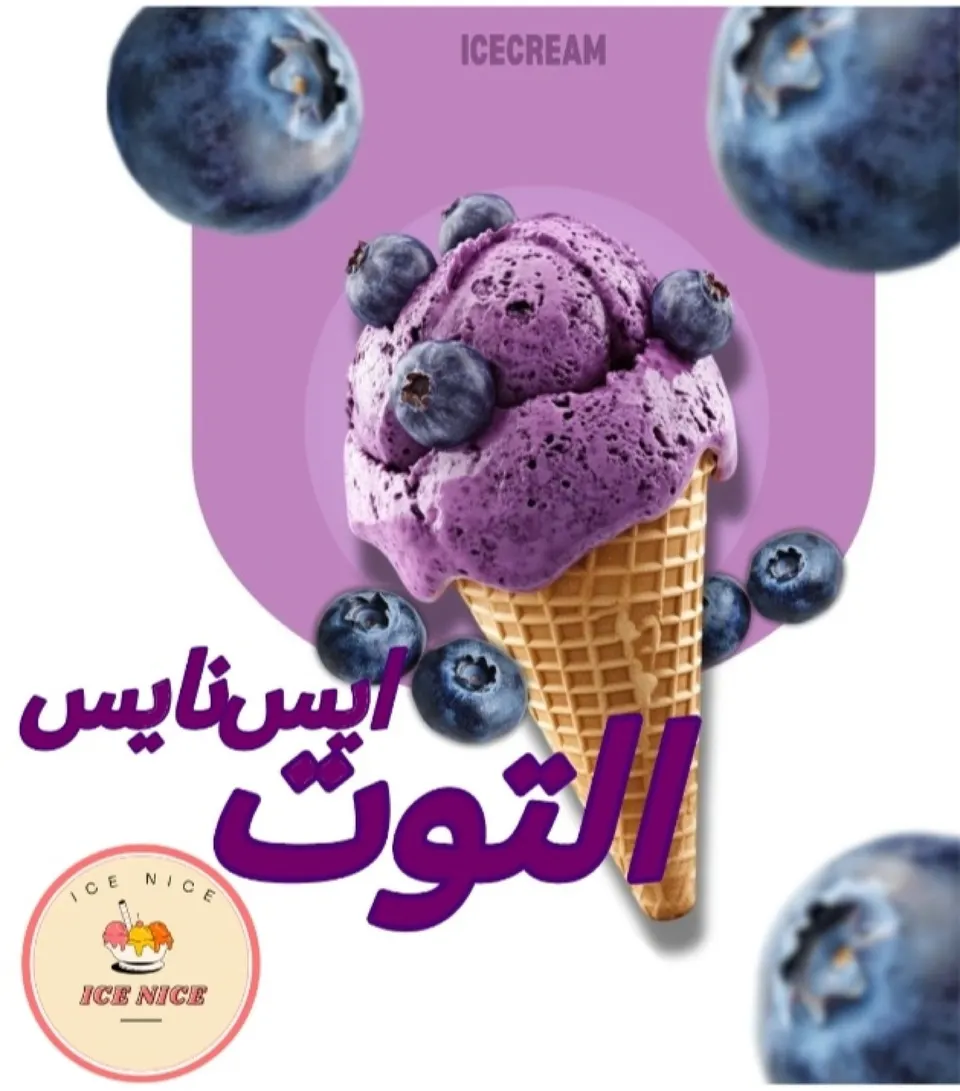 ايس توت
