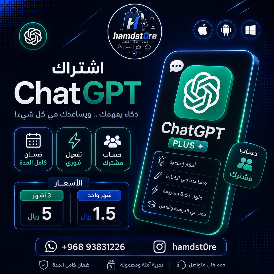 اشتراك CHAT GPT