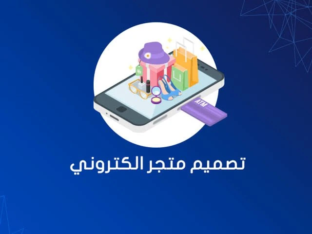تصميم متجر إلكتروني لشحن التطبيقات والألعاب وبيع الخدمات الرقمية (متجر للبيع المفرق)