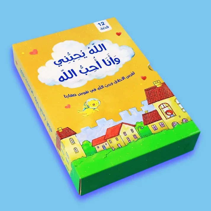 الله يحبني وانا احب الله