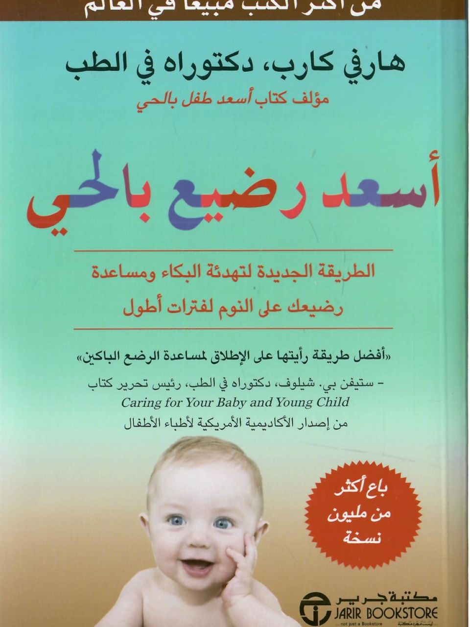 اسعد رضيع بالحي