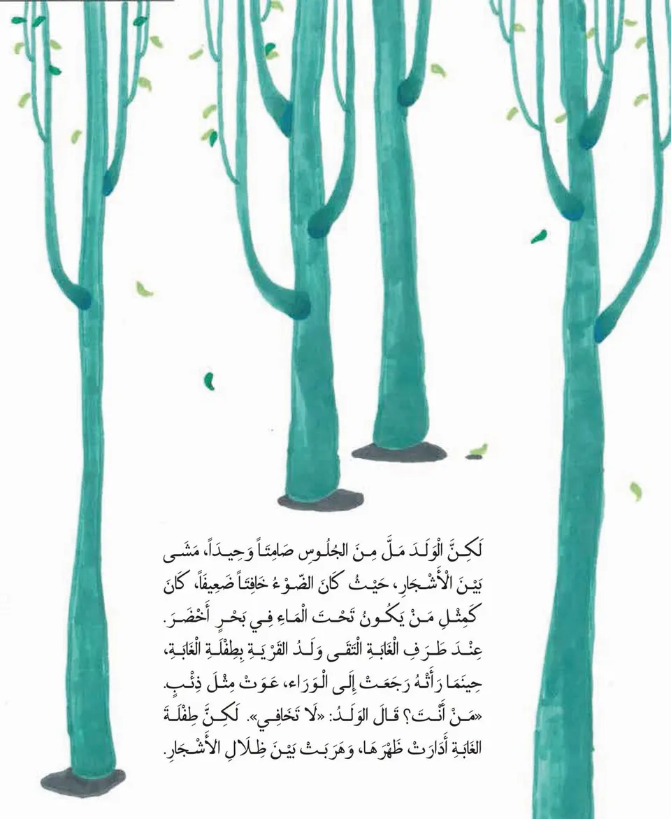 طفلة الغابة