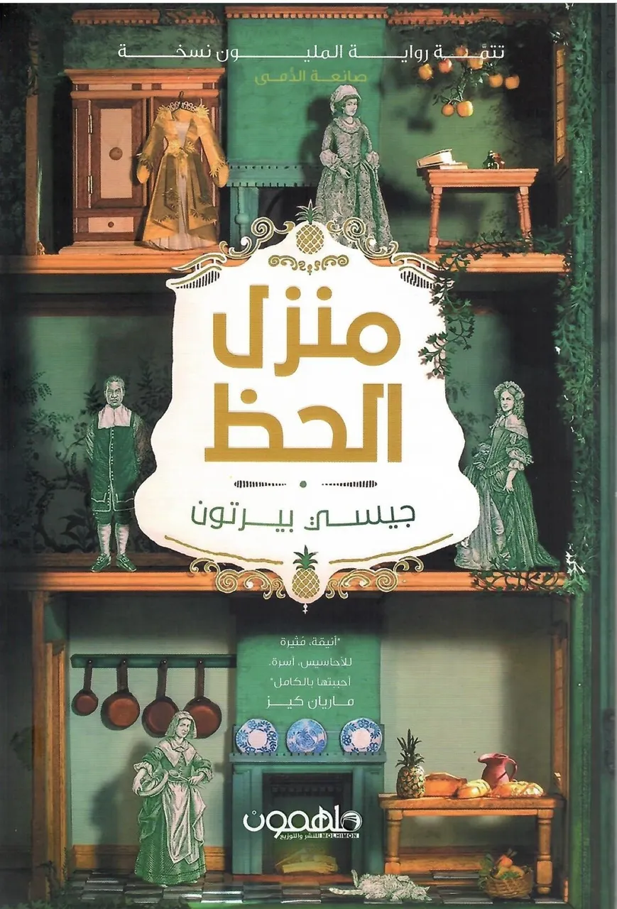 منزل الحظ
