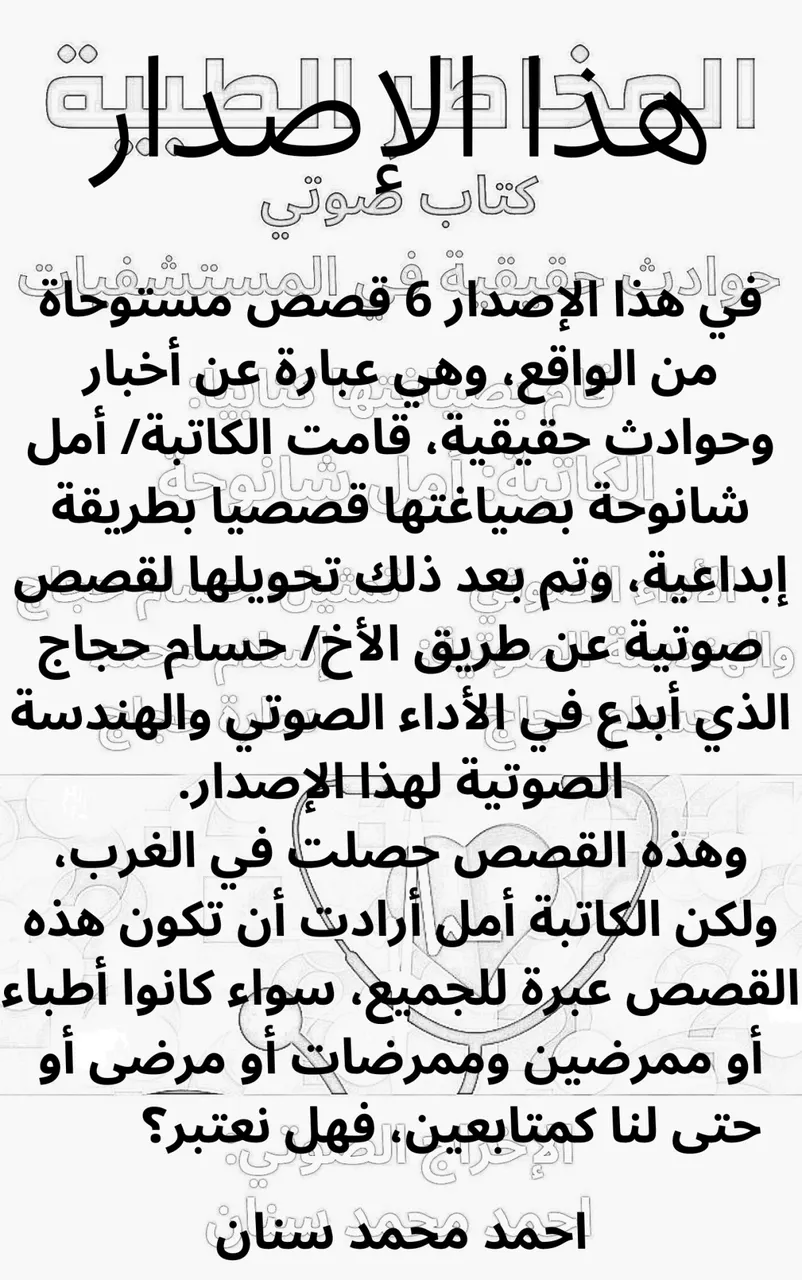 قصة: الطفل السجين + هدية: قصص المخاطر الطبية