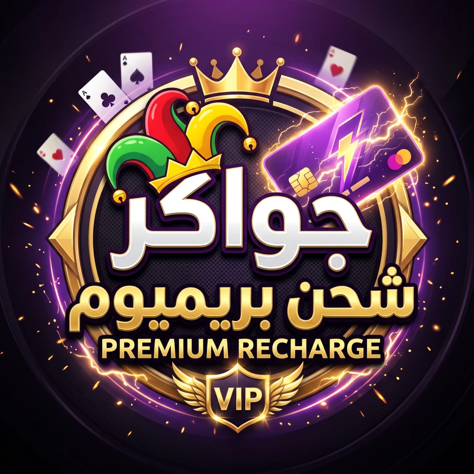 اشتراك بريميوم