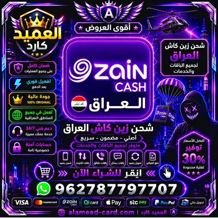 رصيد Zain العراق سيرفر 1