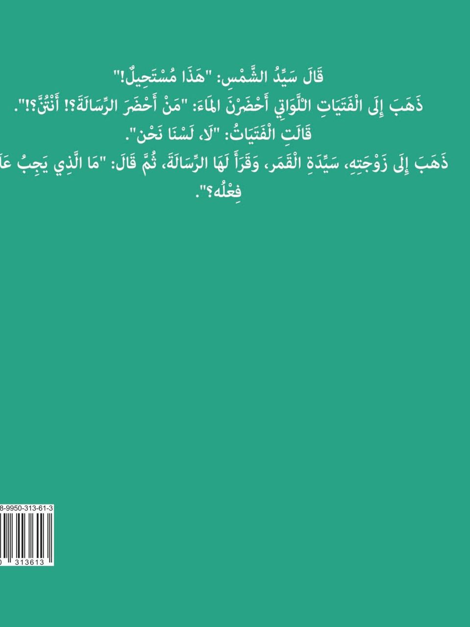 كيف صعد الضفدع الى السماء؟