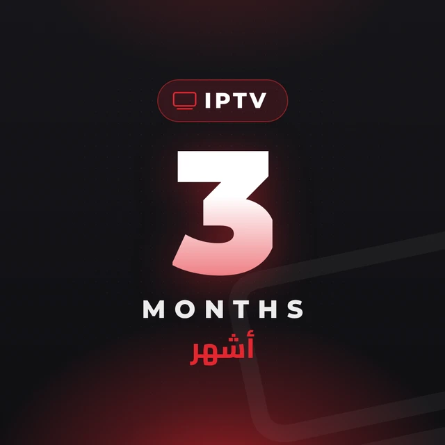 اشتراك IPTV بريميوم - 3 أشهر