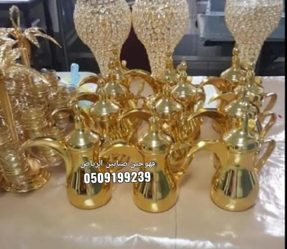 قهوجي في الرياض 0509199239 صبابين قهوة الرياض 