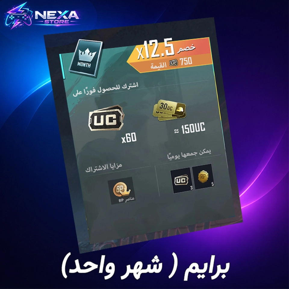 prime (شهر واحد)