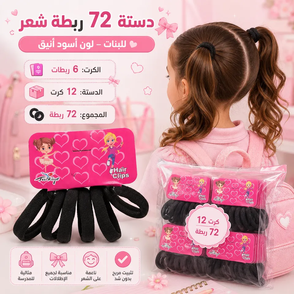 دستة 72 ربطة شعر قماش ملونة للبنات 💓🌸