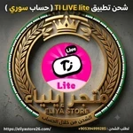 تطبيق Ti Live Lite ( حساب سوري) سيرفر 1