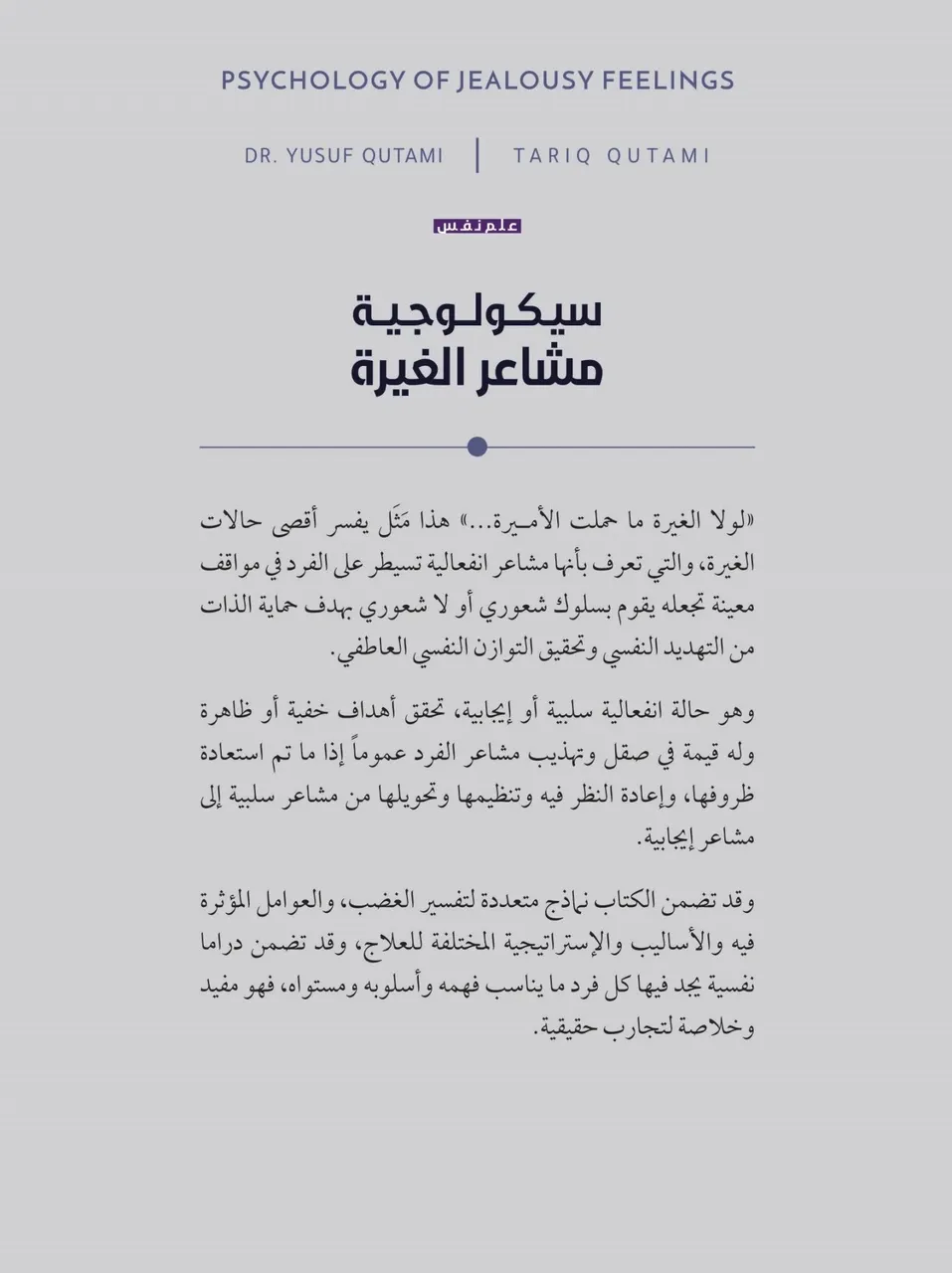 سيكولوجية مشاعر الغيرة 