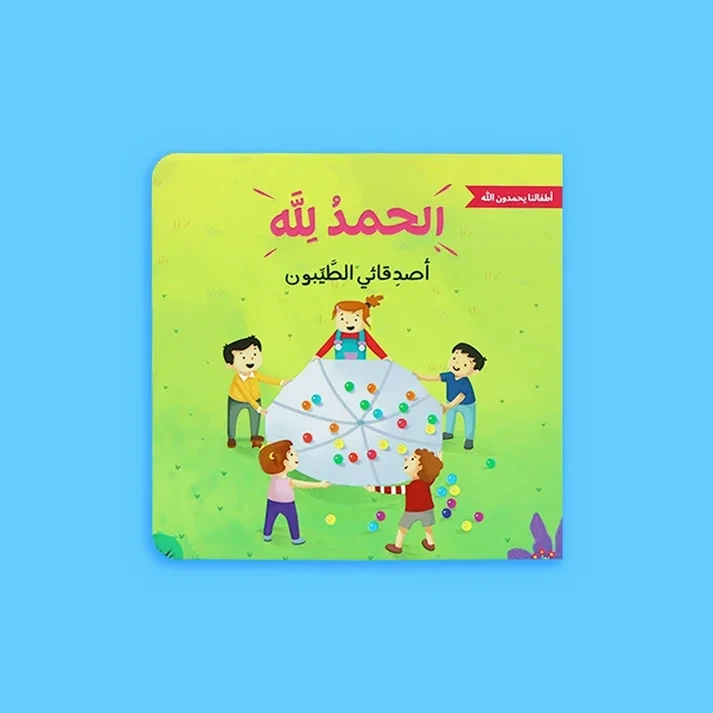 الحمد لله على نعمه