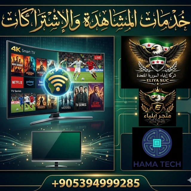 قسم تطبيقات المشاهدة (اشتراكات)