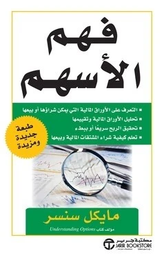 فهم الاسهم