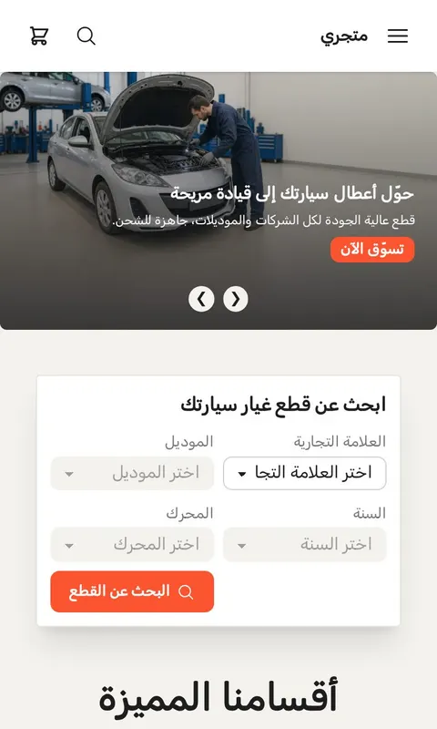 قالب ورشة - تصميم متجر سيارات وقطع غيار