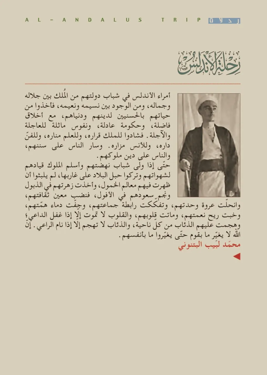 رحلة الاندلس