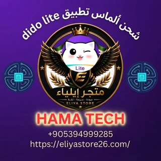 ألماس dido lite