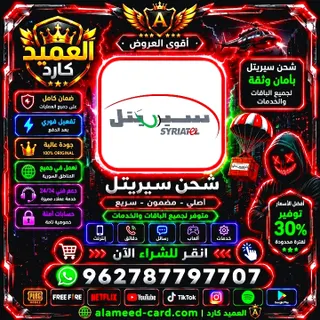قسم الـ SYRIATEL
