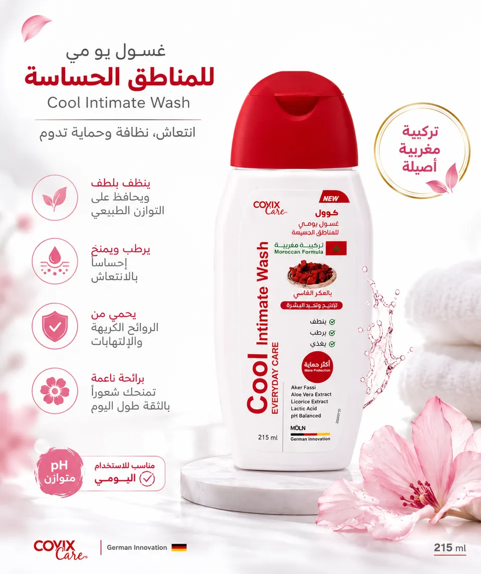 غسول نسائي مغربي 