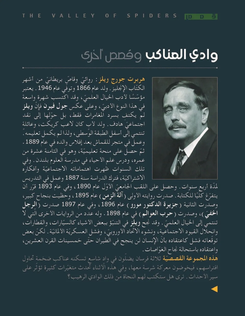 وادي العناكب وقصص اخرى
