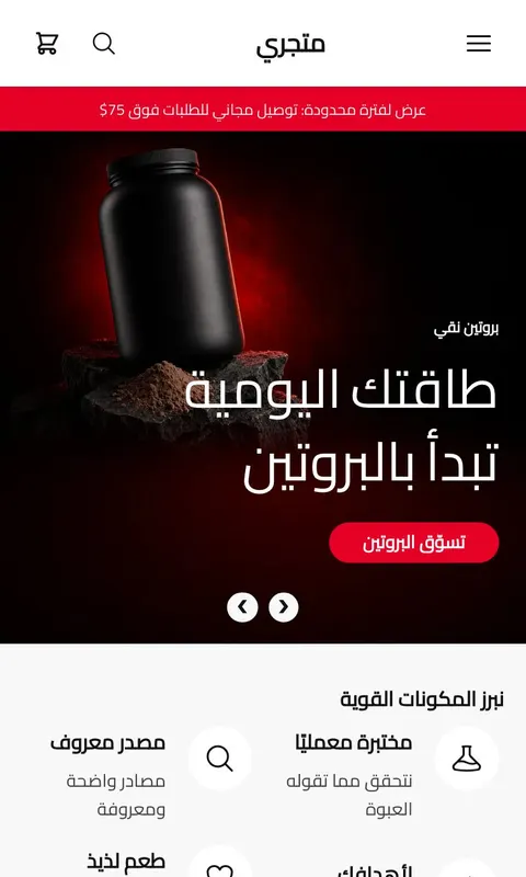 قالب طاقة - تصميم متجر رياضة ولياقة