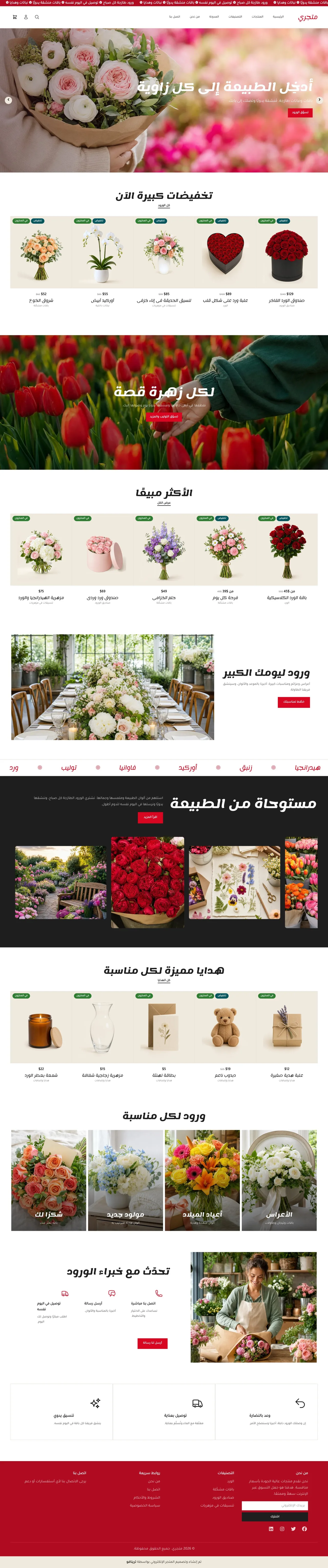 قالب ورد على الكمبيوتر