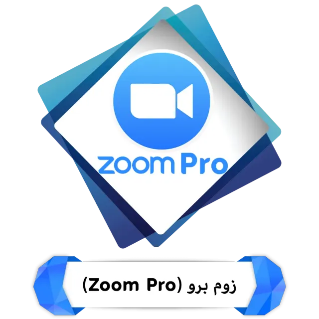 إشتراكات زوم (Zoom)