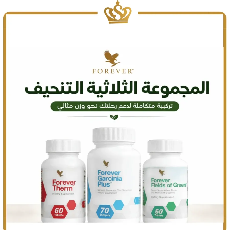 المجموعة الثلاثية للتخسيس والتنحيف