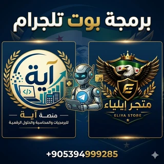 برمجة بوت تلجرام