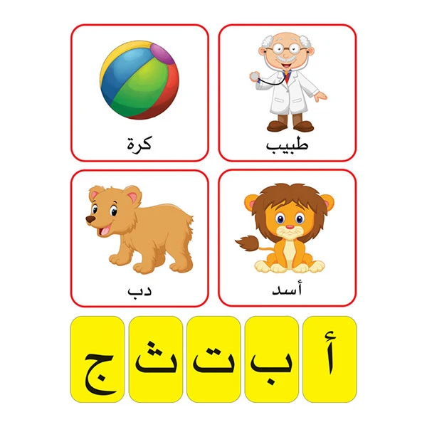لعبة تركيب الحروف العربية