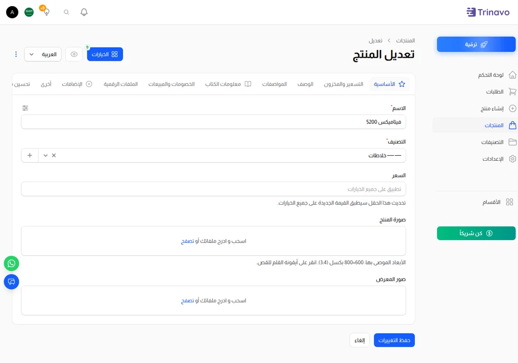 إنشاء منتج - المعلومات الأساسية