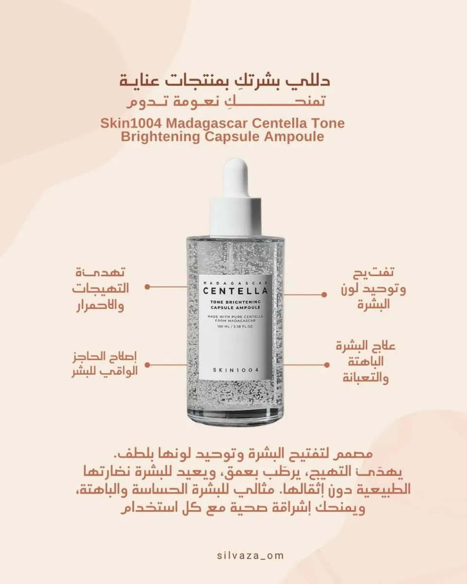 سيروم centella للتفتيح 
