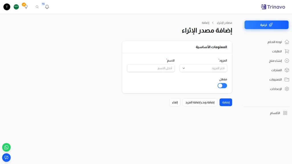 إضافة مصدر إثراء جديد