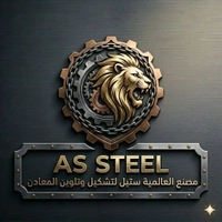 العالميه ستيل