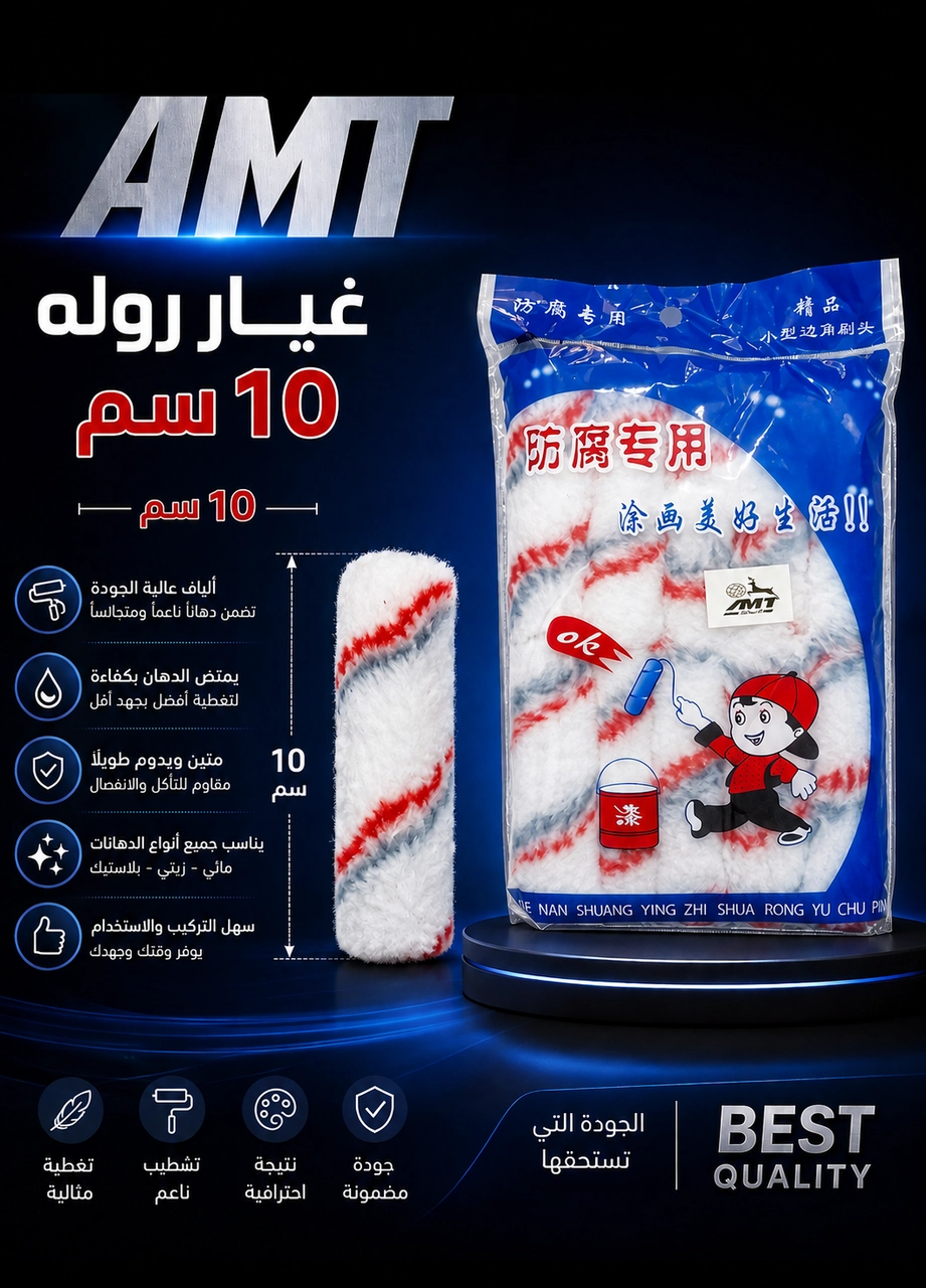 غيار روله 10سم كيس ازرق