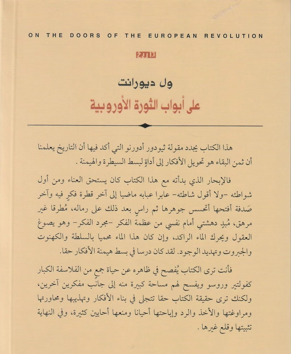 على ابواب الثورة الأوروبية