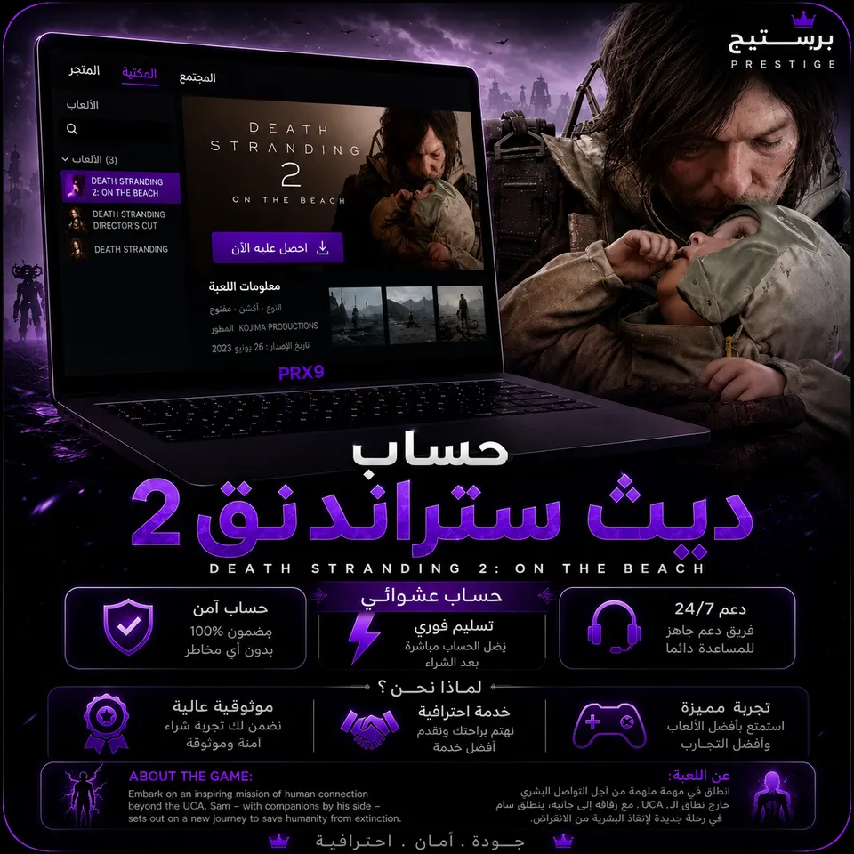 حساب Death Stranding 2 عشوائي |  تسليم فوري