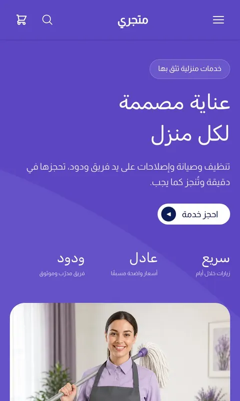 قالب نقاء - تصميم متجر خدمات
