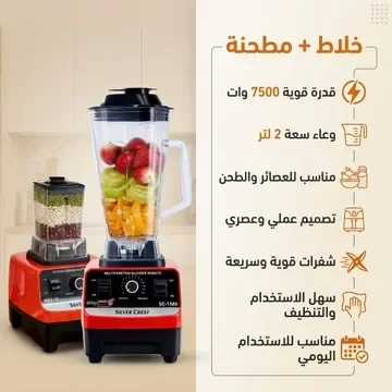 عرض Silver Crest خلاط ومطحنة 4500W مع مفرمة لحوم كهربائية ستانلس 5 لتر 1000W- طقم مطبخ للخلط والطحن والفرم + ضمان سنه
