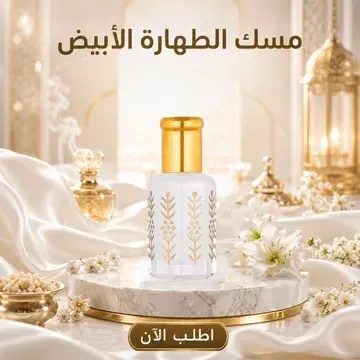 مجموعة مسك 3 ملل - ( 2 مسك ابيض - 1 مسك رومان - 1 مسك فراولة )