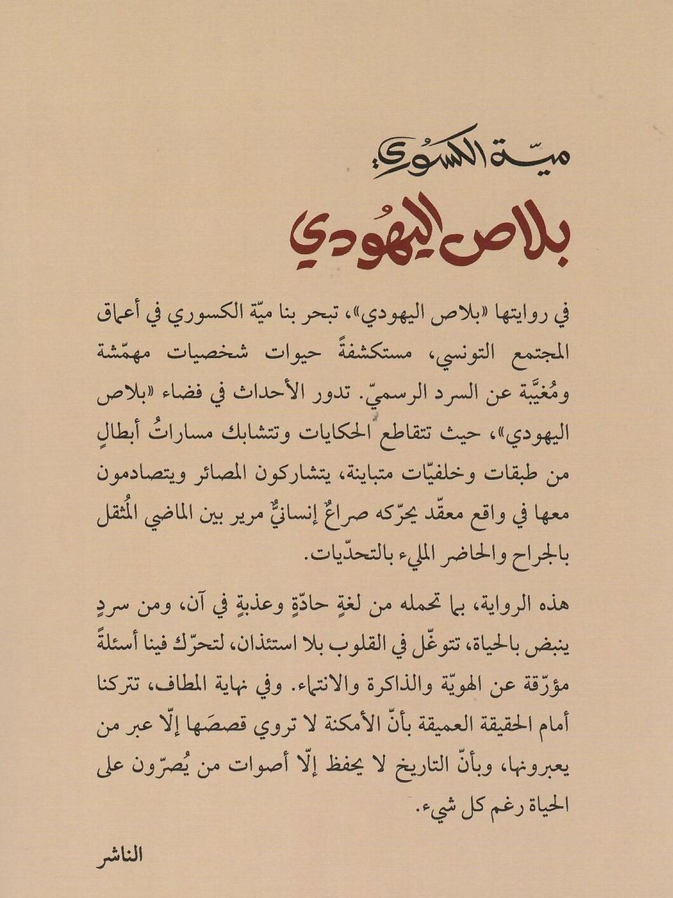 بلاص اليهودي