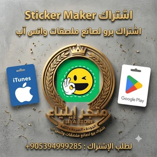 Sticker Maker