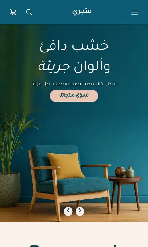 قالب ألوان - تصميم متجر منزل وأثاث